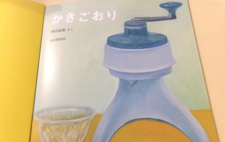 つめた～い💦おいし～い😋