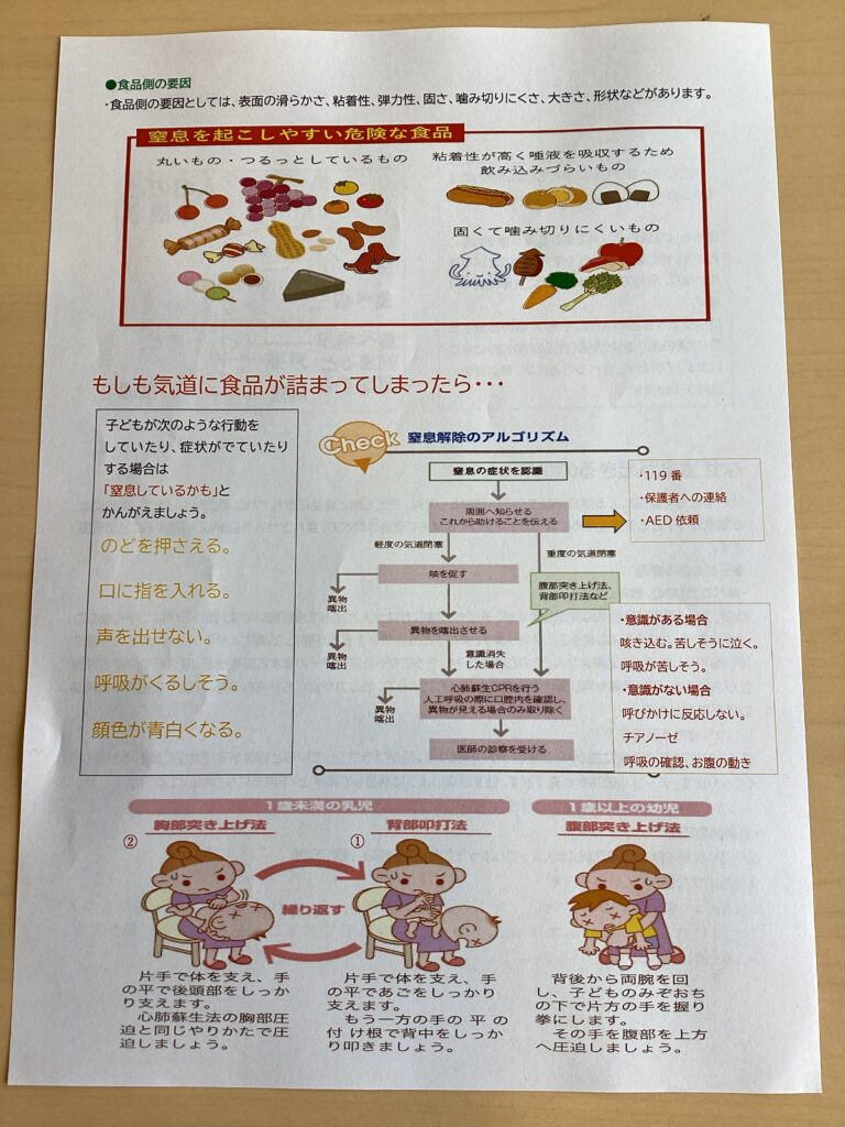 窒息事故防止についての職員研修をしました!