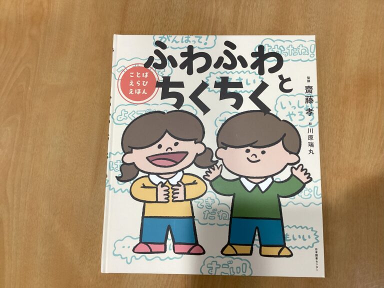 4歳児　そらチーム　「ふわふわとちくちくことば」