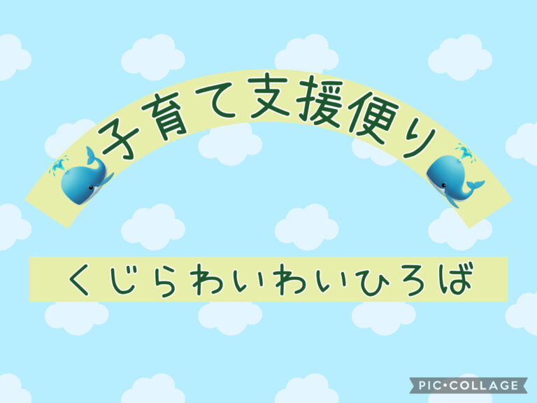 子育て支援便り　１月号🎍