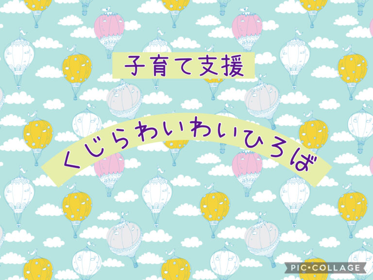 3月🌸くじらわいわいひろば