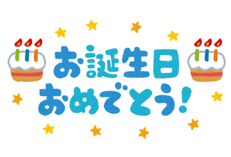 お誕生日おめでとう🎉