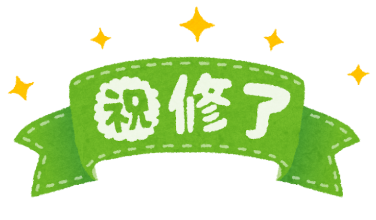 1年間、よくがんばりました✨
