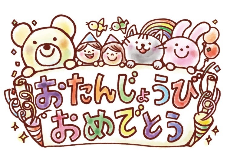 おたんじょうびおめでとう🎉