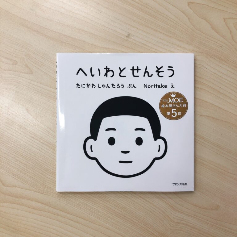 くじらゲルニカ ～へいわってどんなこと？～