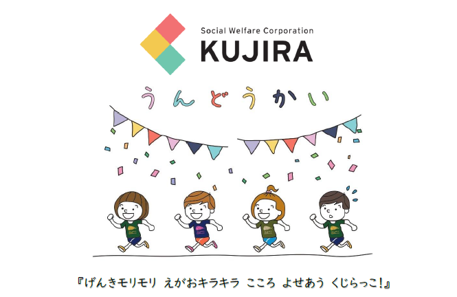 みんなで運動会をもう一回楽しもう！
