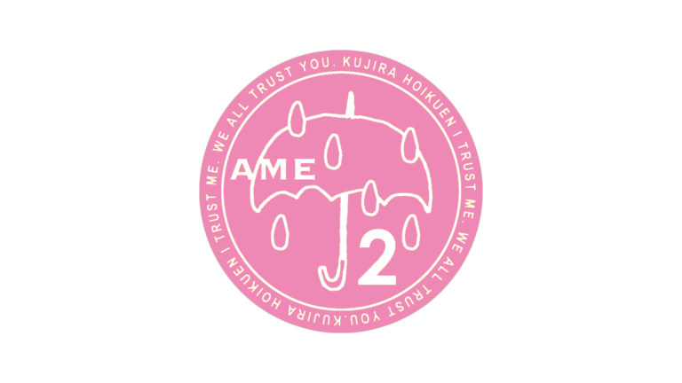 ［2歳あめ］ダンゴムシみーつけた！