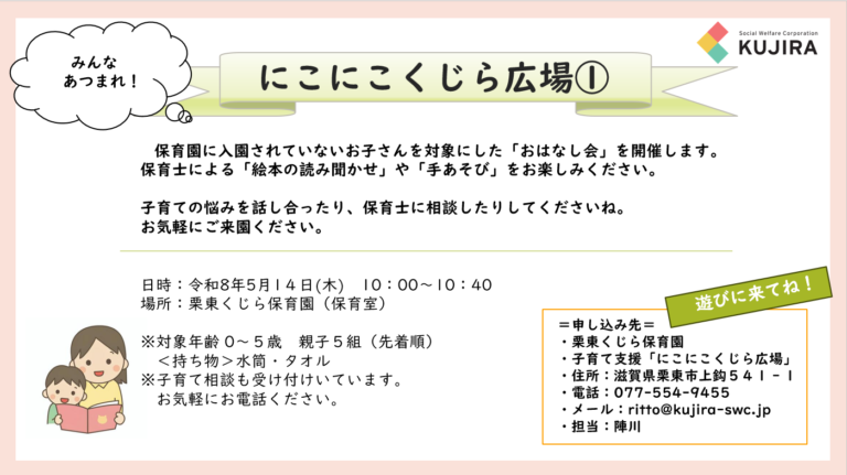 にこにこくじら広場①