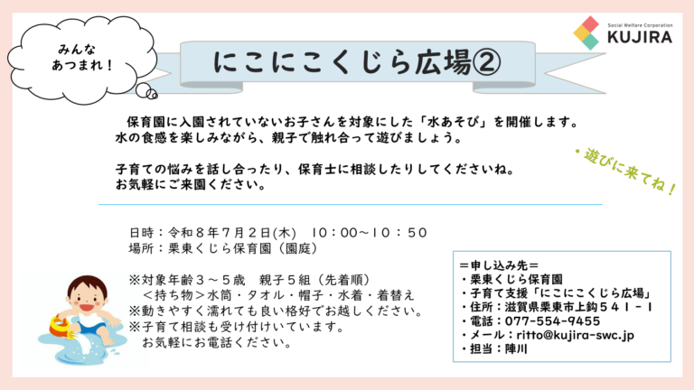 にこにこくじら広場②