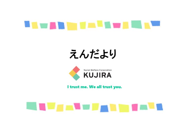 えんだより2023年7月