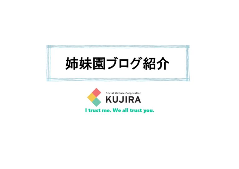 姉妹園の紹介(兵庫県伊丹市)