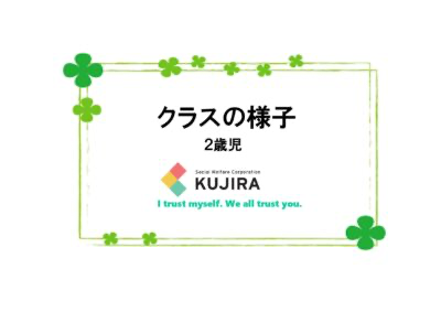 【あめ組】一緒に遊ぶって楽しいね。