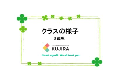 今年も元気に遊ぼうね