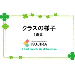 ふわふわ、ひらひら【だいち組】