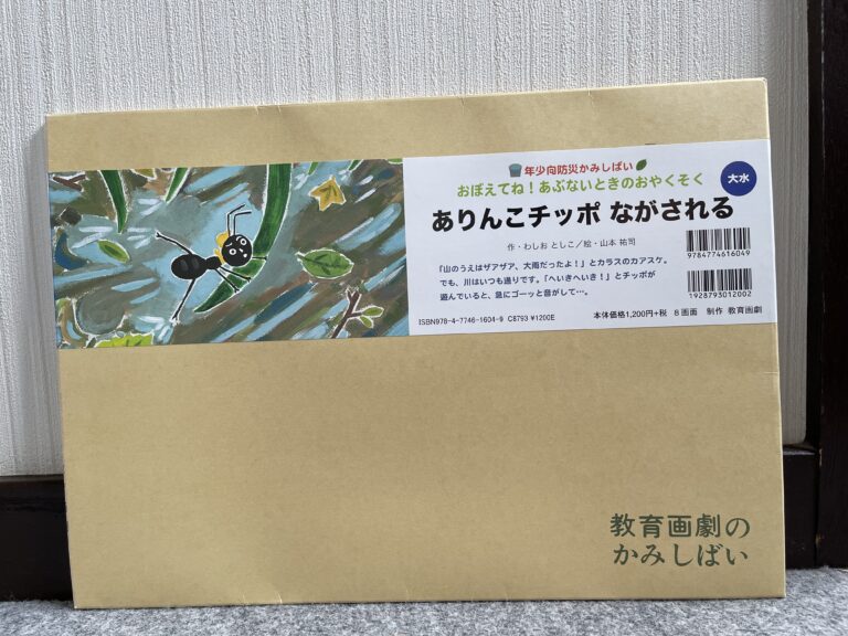 アリさん流されちゃった！