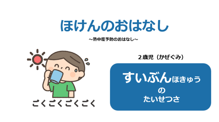 ２歳児　スペシャルなお茶