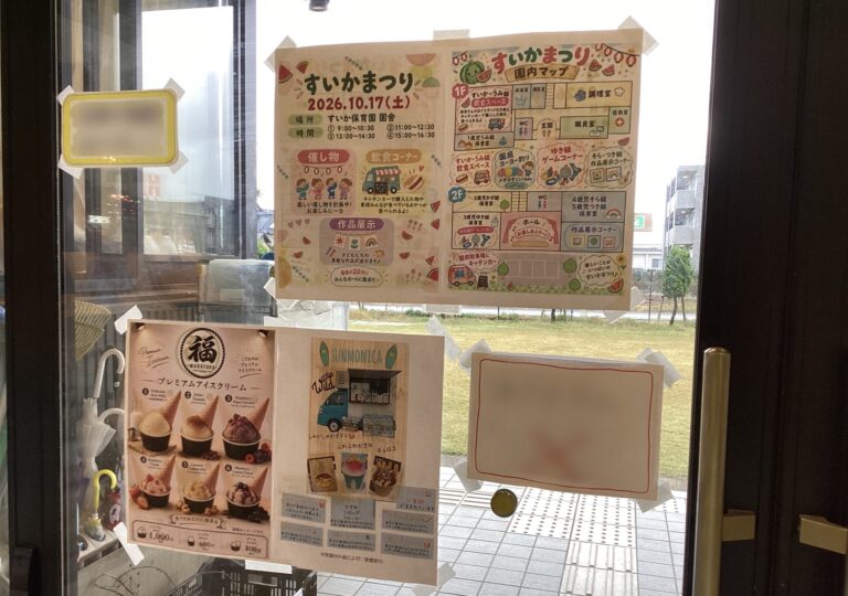すいかまつり🍉いよいよ今週末！
