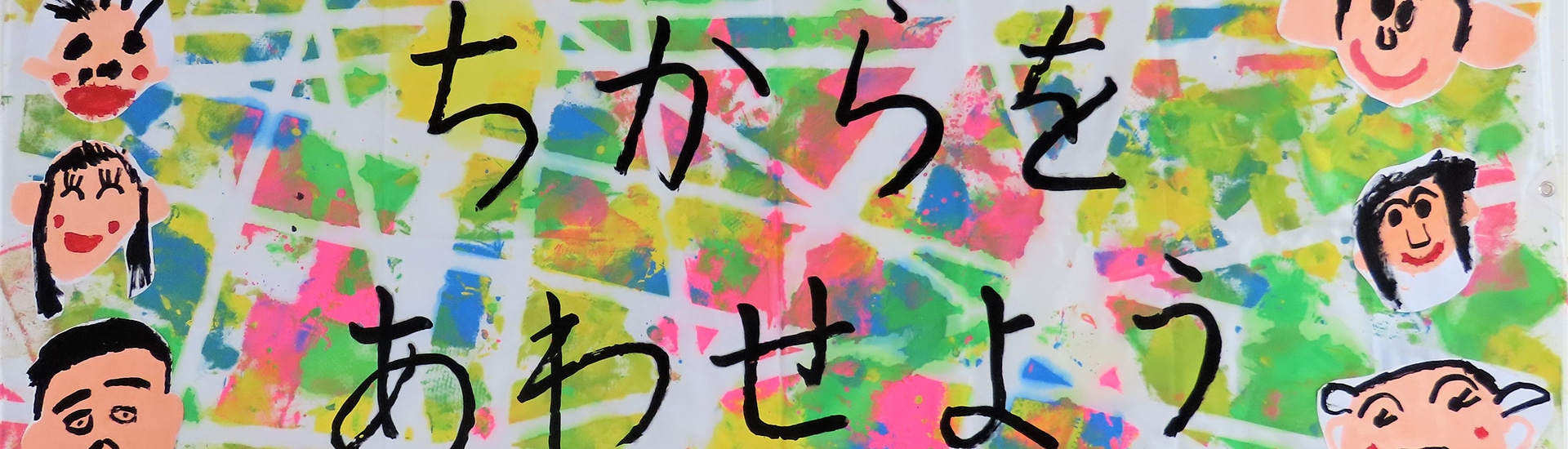 おうちをつくろう