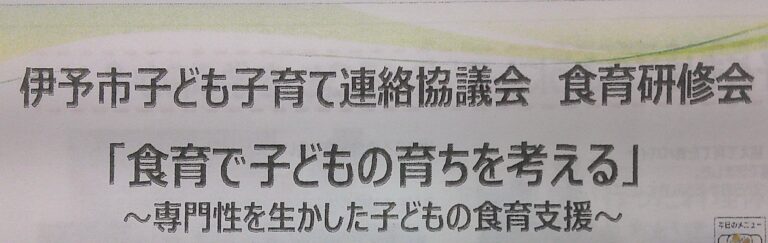 食育研修