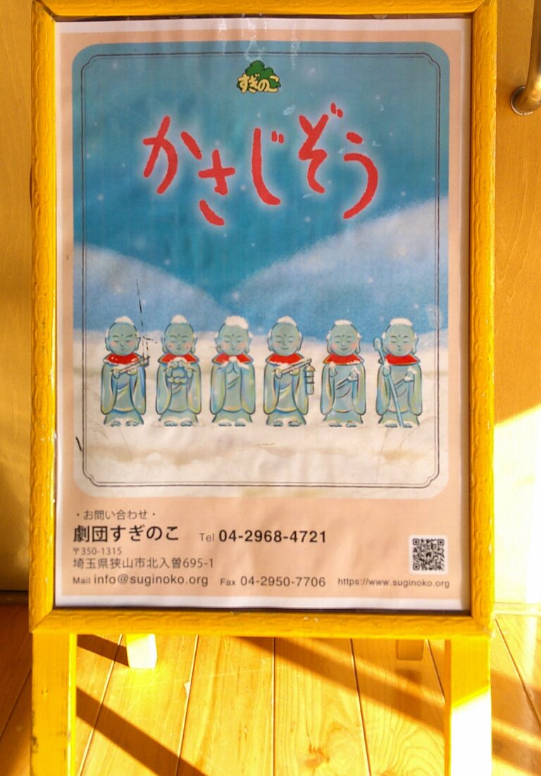 『劇団すぎのこ』観劇しました