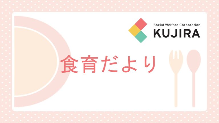 2025.4給食だより