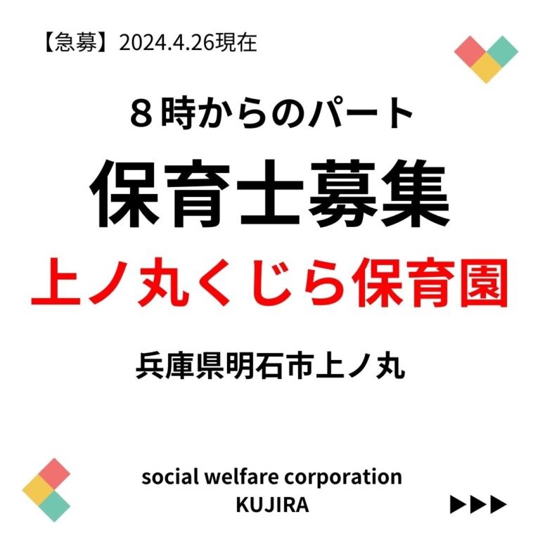 パート保育士募集（７時または８時から）