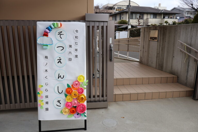 第6回 卒園式🌸①