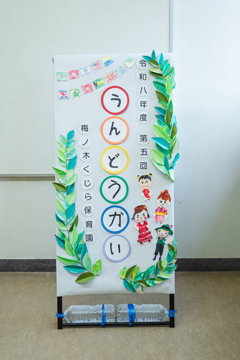 第五回　運動会🚩（第一部）